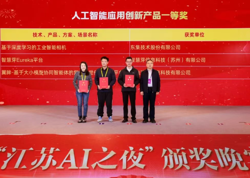 一等奖！304am永利集团Eureka荣获江苏人工智能学会科技成果奖